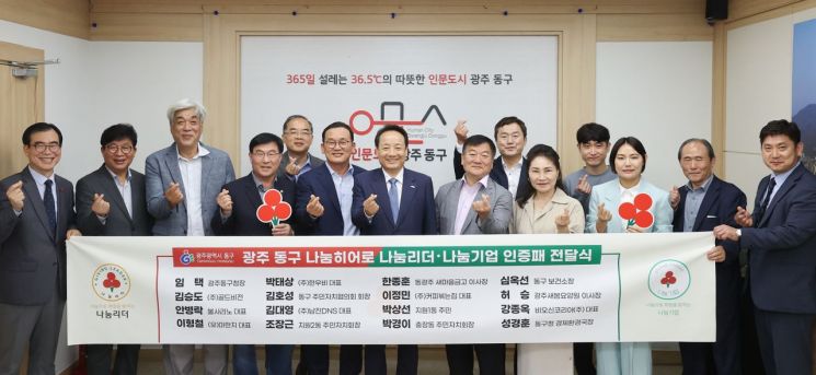 광주사랑의열매, 우리동네 나눔히어로…한달16명