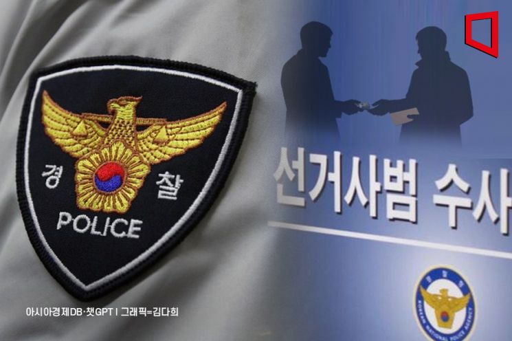 '허위정보 유통' 구속수사… 경찰, 선거사범 단속 돌입