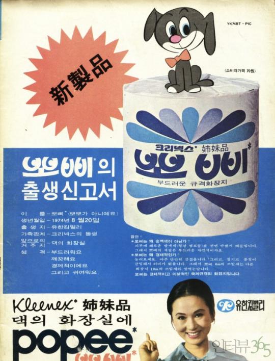 [옛날광고] 국민 화장지 <뽀삐>의 탄생