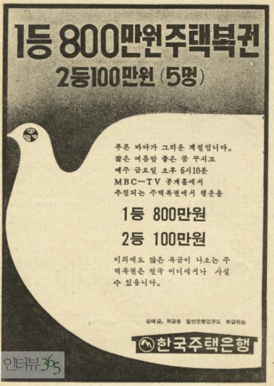 [옛날광고]‘준비하시고, 쏘세요.’ - 주택복권