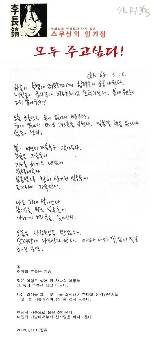 [이장호감독 일기장.63]봄,여자의 부풀은 가슴