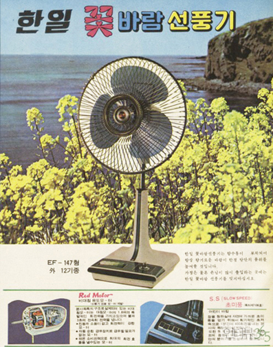 [옛날광고] 고유가의 타개책은 꽃바람이다