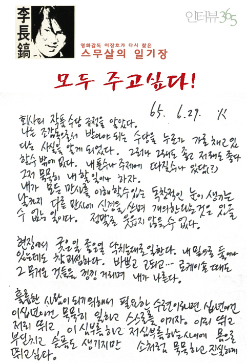 [이장호감독 일기장 160화]내 돈을 삥땅쳐?
