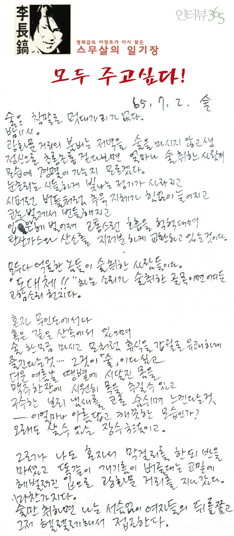 [이장호감독 일기장 163화]그러나 나도 개기름이 버글댄다