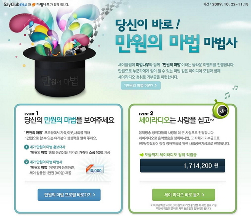 네오위즈, 따뜻한 마법 걸렸네