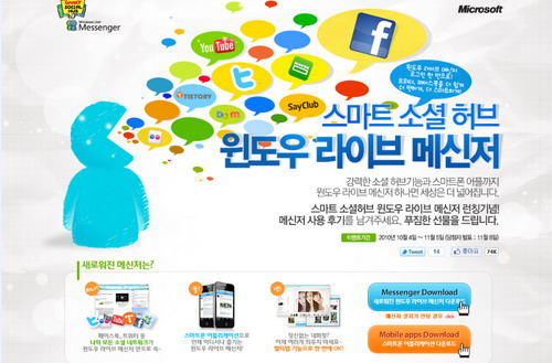 윈도우 라이브 메신저 2011은 똑똑한 소셜 허브