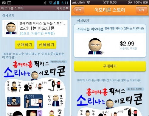 카카오톡, 아이폰·윈도우폰서 기능 다른 까닭