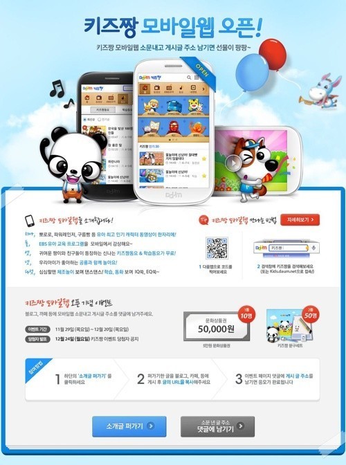 다음 키즈짱, 모바일웹으로 만난다