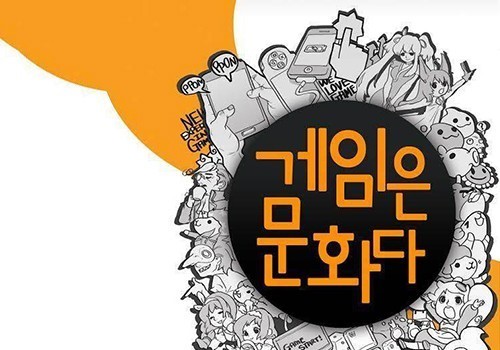 규제의 중심에서 게임을 외치다