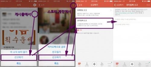 카카오스토리 신고 절차