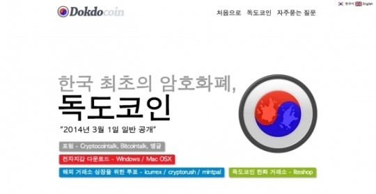 국산 가상화폐 독도코인 만들었어요