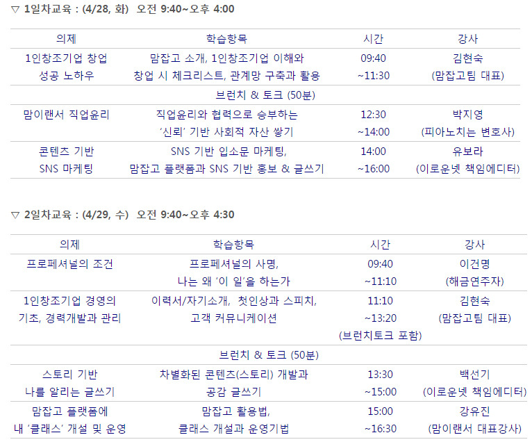 맘이랜서 “준비하세요, 1인 창업가”
