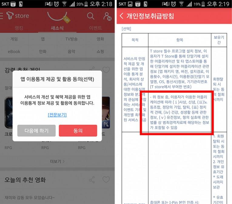 SKP, 이용자 정치적 신념도 수집하겠습니다