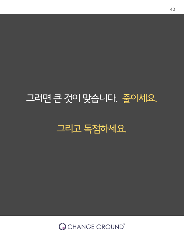[카드] 경쟁하지 말고, 독점하라