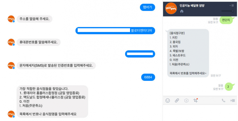 카카오톡으로 배달 주문…머니브레인, 배달봇 ‘얌얌’ 출시
