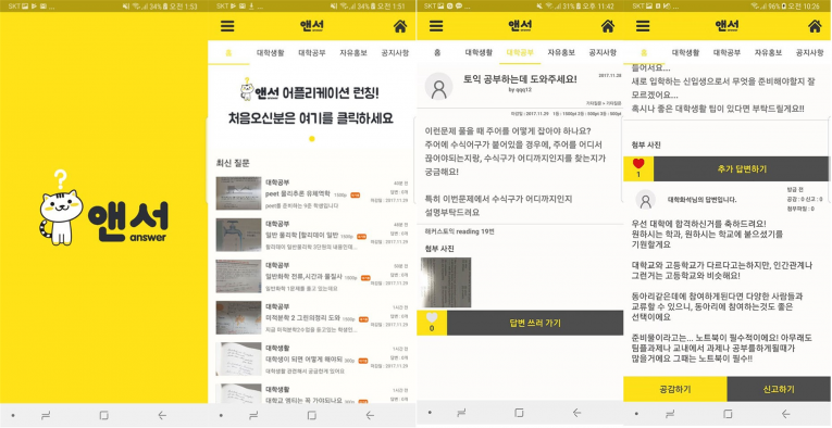 블루라인, 대학생 전용 질의응답 앱 앤서 출시