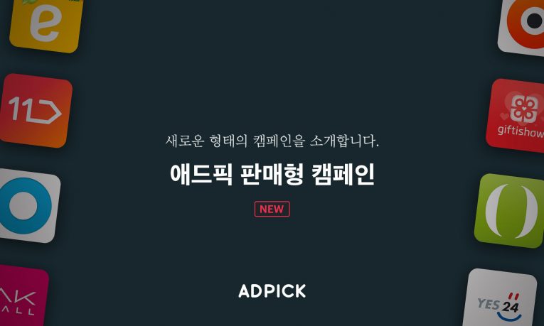 나만의 링크로 상품 추천…애드픽, 판매형 광고 상품 출시