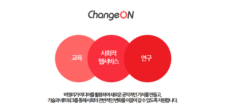 다음세대재단, 비영리 미디어 컨퍼런스 체인지온 26일 개최
