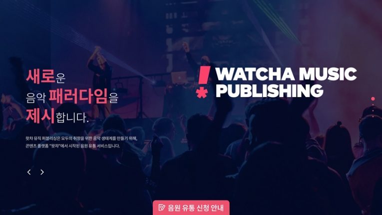 왓챠의 큰 그림…음원 유통 사업 진출, 시작일 뿐
