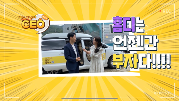 [SayCEO] 홈디, 홈스타일링도 전문가와 비대면으로