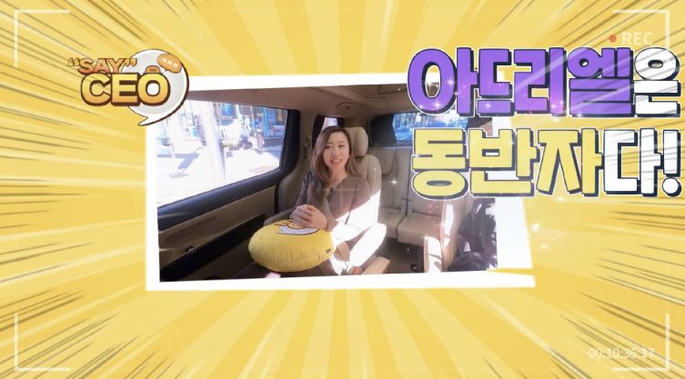 [SayCEO]가장 편하고 효율적인 광고 효과를 제공한다 - 아드리엘