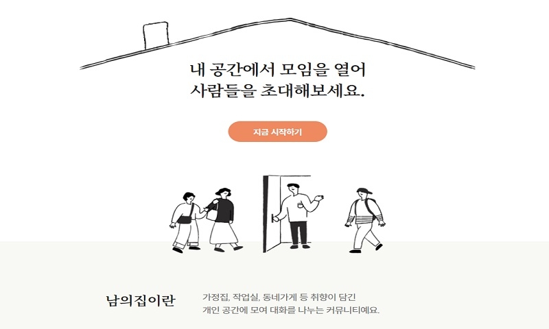 당근마켓, 취향 커뮤니티 ‘남의집’에 투자한 이유