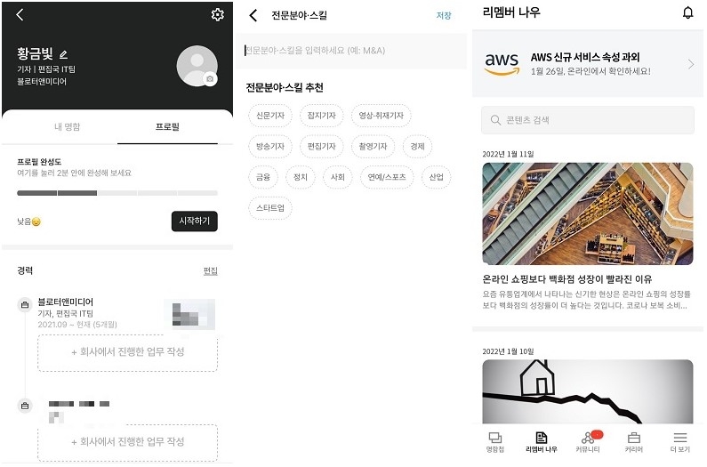 [넘버스]리멤버가 1600억원으로 하려는 것...비즈니스 포털?
