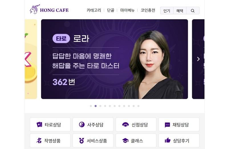 [트렌드리포트]홍카페·천명 점술 스타트업으로 가는 투자...왜?