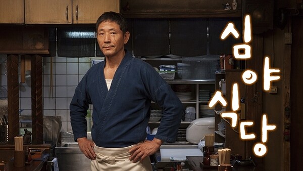 광고 기반 무료 스트리밍TV, 고독한 미식가·심야식당과 만나다