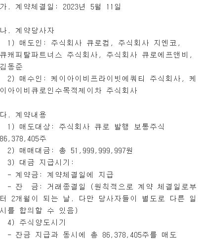 다시 사모펀드 품으로…큐로, 자금조달 숨통 트일까? [Vault@Market]