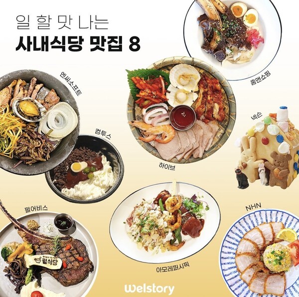 [불황에 웃는 기업들] ③ 고물가에 구내식당 수요 폭증, 제2의 전성기 맞은 아워홈·CJ프레시웨이