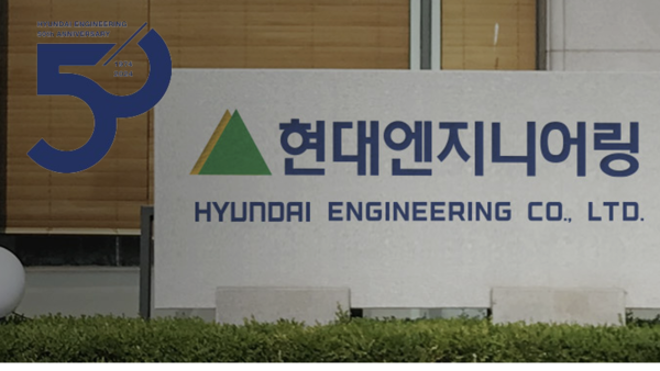 [사외이사 분석] 현대엔지니어링, 미완의 IPO 코스닥 기업심사위 출신 영입