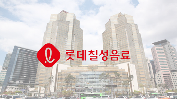 3분기 수익성 악화된 롯데칠성음료, 해외 시장에 사활