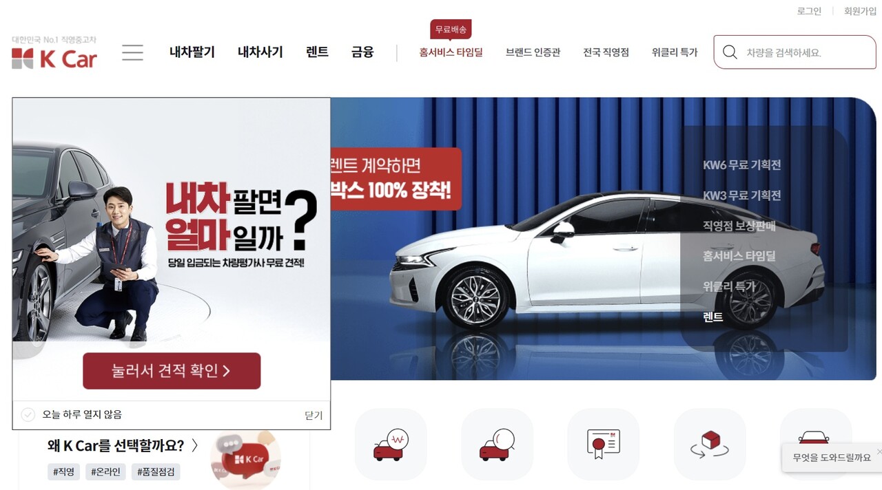역대급 실적 케이카, 신차가격 상승에도 AI 효과 톡톡