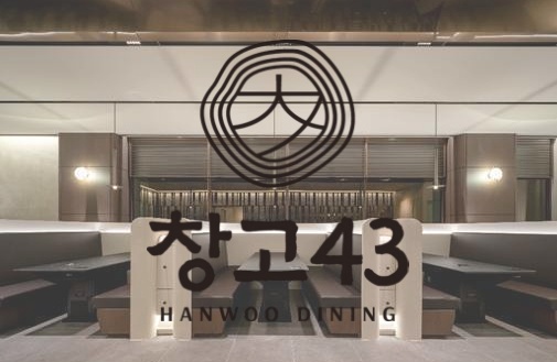 법인 통합 무산된 bhc...창고43 프리미엄 전략, 반등 카드 될까