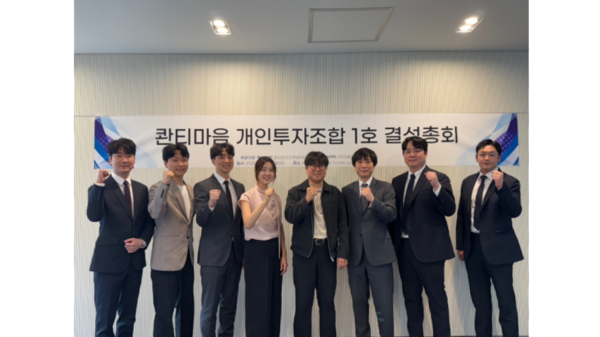 마음인베스트-콴티파이, 투자조합 결성…스타트업 투자 본격화