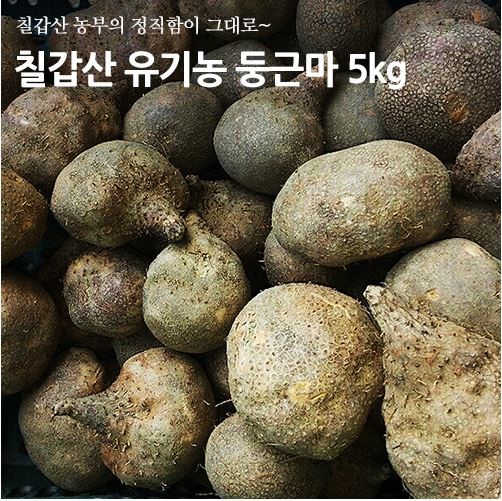 ‘산속의 장어’ 칠갑산 둥근마 건강전문몰 런칭