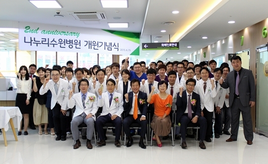 나누리수원병원 개원 2주년 기념식
