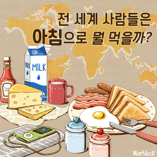 [30초 건강팁] 전 세계 사람들은 아침으로 뭘 먹을까?