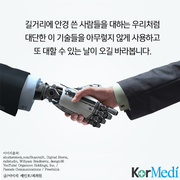 당신의 미래가 사이보그라면?