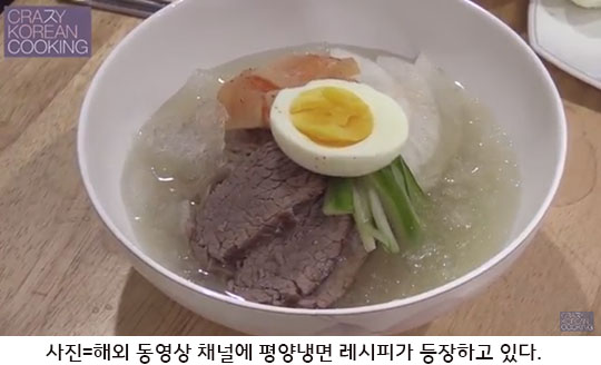 외신, 평양냉면 차가운 면 요리로 소개
