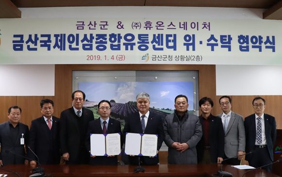 휴온스네이처, 금산국제인삼종합유통센터 입주...1·2 공장 통합