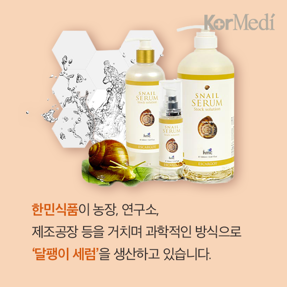 미식가가 사랑한 달팽이, 코덕들도 빠졌다