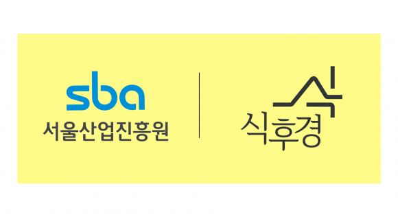 서울산업진흥원×푼타컴퍼니, 유망 F&B 스타트업 키운다