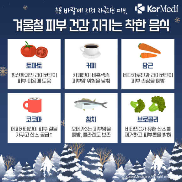 [헬스픽] 겨울철 피부 건강 지키는 ‘착한’ 음식