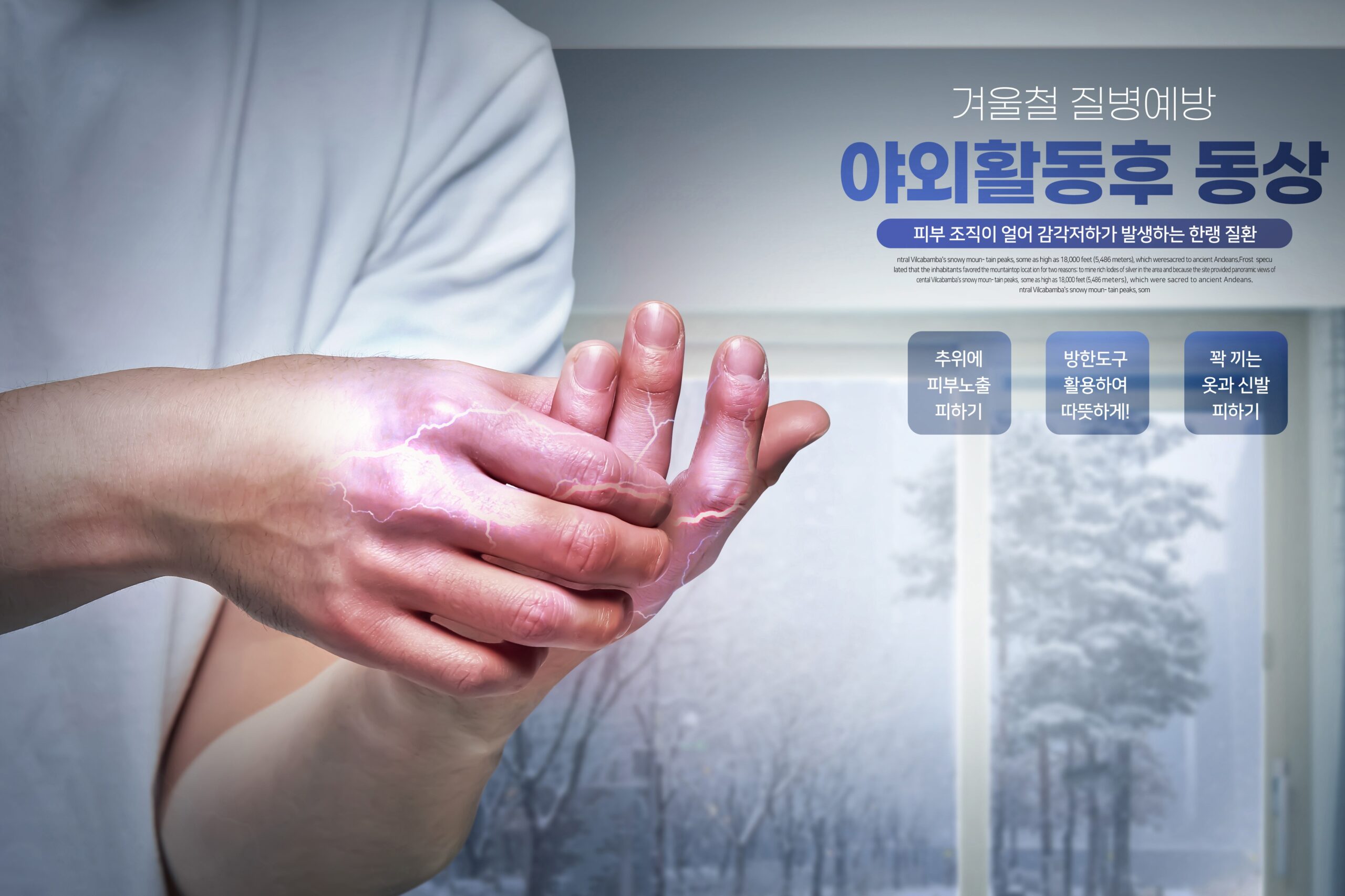 대표적인 한랭질환…동상, 동창의 차이점은?