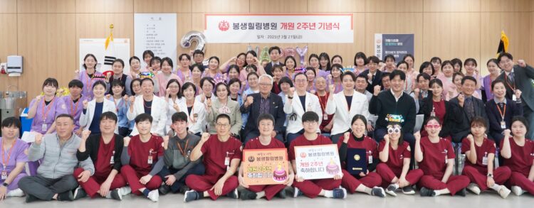 부산 봉생힐링병원 개원 2주년 기념식