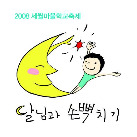 공동체 복원의 과정이 바로 축제