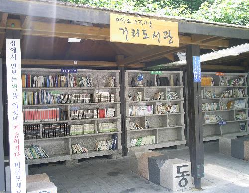 정류장 옆 거리도서관 직접 가보니