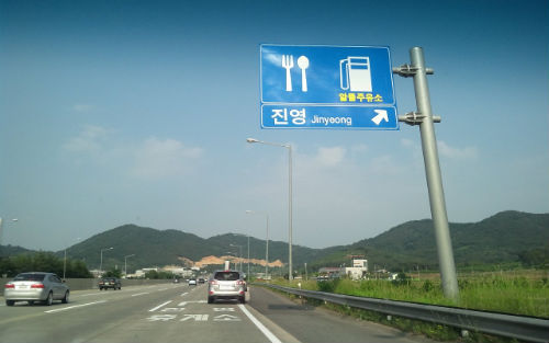 고속도로 기름 값 팍팍 내렸다…‘알뜰주유소’ 등장